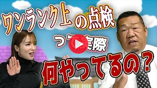 ワンランク上の屋根点検