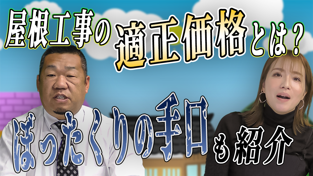当社が適正価格で販売する理由